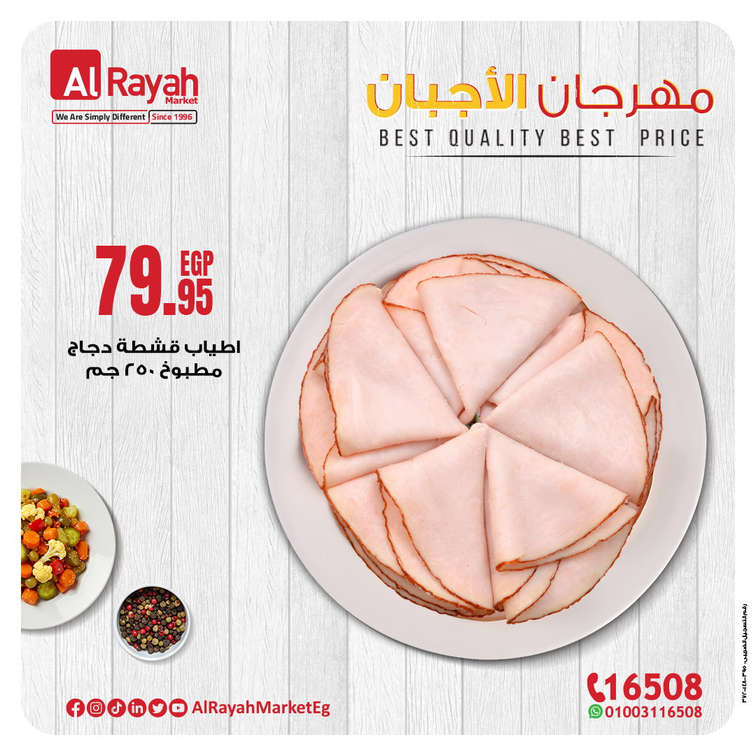 al-raya offers from 10jan to 20jan 2025 عروض الراية من 10 يناير حتى 20 يناير 2025 صفحة رقم 7